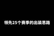 元歌出装铭文攻略大全（打造最强元歌，铭文装备一网打尽）
