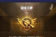 《新赛季王牌出装攻略》（掌握最新装备，助你稳坐王者宝座）