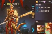 孙悟空神仙出装铭文攻略（打造无敌孙悟空，轻松征战三界）