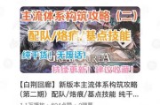白言者技能搭配攻略（掌握关键技能，成为白言者的真正大师）