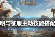 文明与征服攻略（揭秘最强阵容搭配，征战文明世界的秘籍）