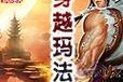 金猴迷失版攻略（玩转602手游金猴迷失版，成为绝世高手！）