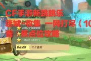 火花攻略（解锁高级玩法，提升游戏技巧，打造绝世神功！）