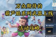玩转49葫芦娃手游（成为顶尖玩家的关键秘籍，让你轻松通关无限乐趣）