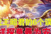 王昭君技能新手攻略（掌握王昭君技能，成为王者的必经之路）