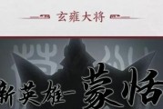 王者荣耀攻略之蒙恬技能介绍（掌握蒙恬技能，成为王者荣耀中的无敌战神）