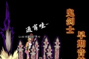 鬼剑士技能优化攻略（从菜鸟到大神，打造最强鬼剑士装备！）