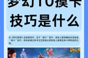梦幻西游14技能攻略（掌握技能的关键，让你在游戏中无往不胜）