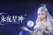 奥拉星手游永夜兰攻略大揭秘！（探索永夜兰，征服未知领域的必备攻略！）